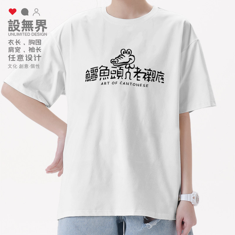 鳄鱼头老衬底周星驰电影粤语港风短袖T恤男女圆领短t夏潮设 无界