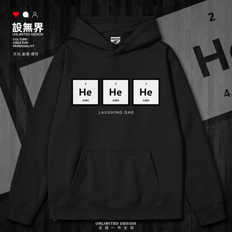 个性呵呵He氦化学元素符连帽卫衣
