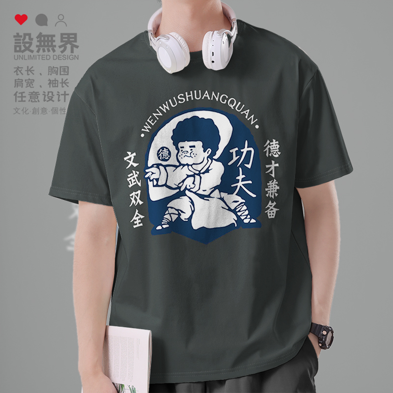 文武双全复古中国功夫个性短T恤