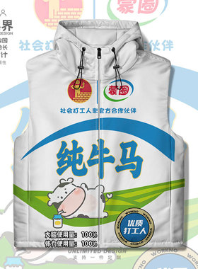 恶搞牛奶包装纯牛马打工人搞笑蒙圈加厚马甲男女外套0018设 无界