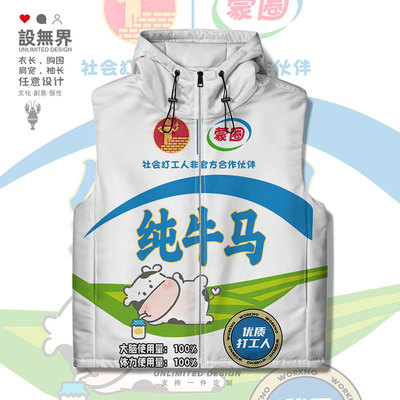 恶搞牛奶包装纯牛马打工加厚马甲