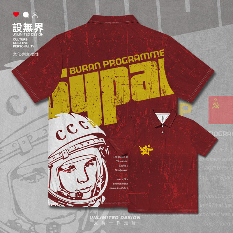 苏联CCCP社会主义暴风雪航天POLO