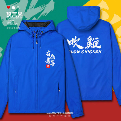 吹鸡吹哨吹箫广东广府话粤冲锋衣