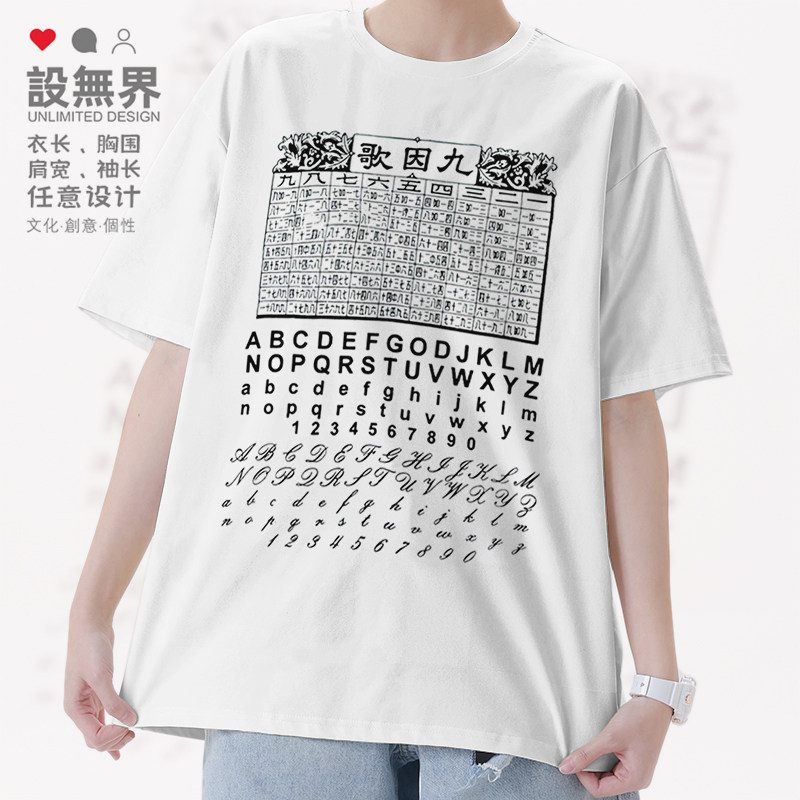 广东粤语文化九因歌乘數表口诀创意短袖T恤男女短t潮0018设 无界