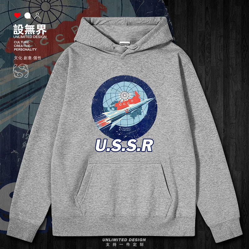 前苏联航天CCCP发射火箭连帽卫衣