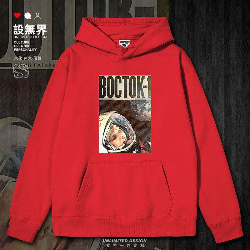 前苏联太空宇航员尤里加连帽卫衣