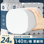 漫花卫生纸卷纸140g家用原木纸巾实惠装 大卷厕手纸无芯卷筒纸批发