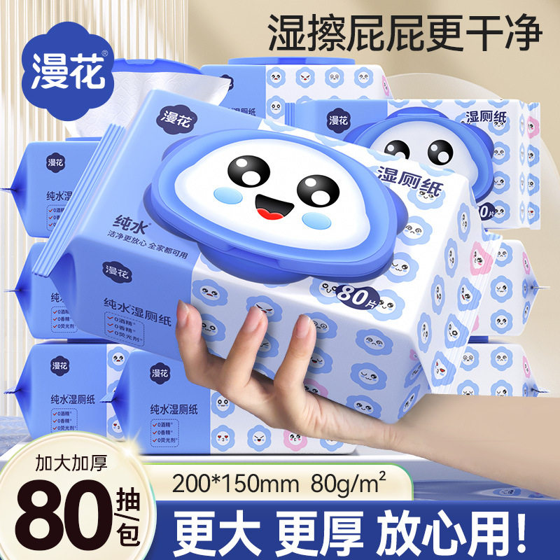 漫花湿厕纸家庭实惠装女生专用擦屁屁厕纸湿巾孕妇洁厕湿手纸湿纸