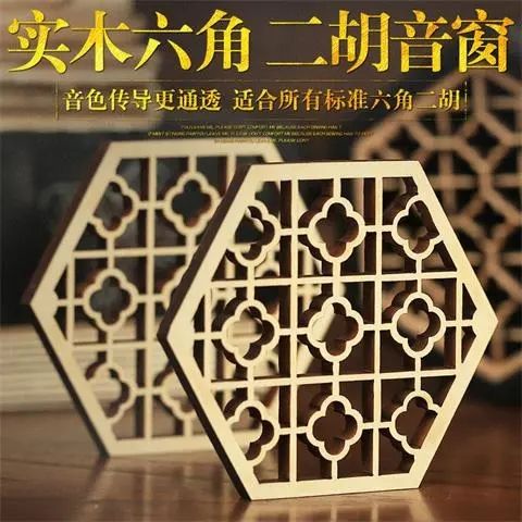二胡花窗二胡音窗六六角桑拿板免漆实木细腻工花窗格实木