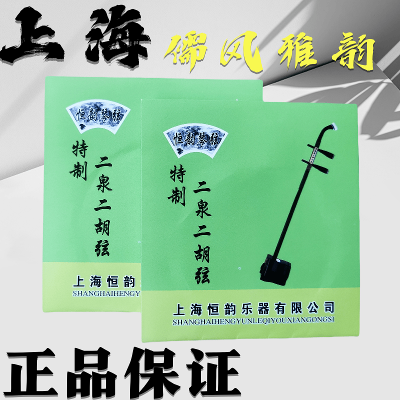 正品恒韵二胡弦二泉弦专业演奏弦钢丝弦内外胡琴乐器配件厂家直销
