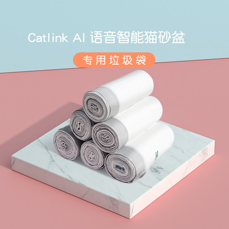 【配件】catlink AI智能语音猫砂盆专用垃圾袋 20个*2卷高性价比高么？