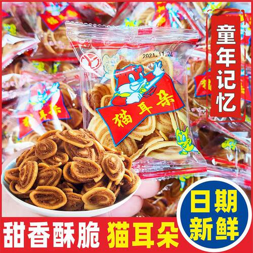 30包儿童零食猫耳朵  香酥怀旧休闲小零食薄片酥脆饼干