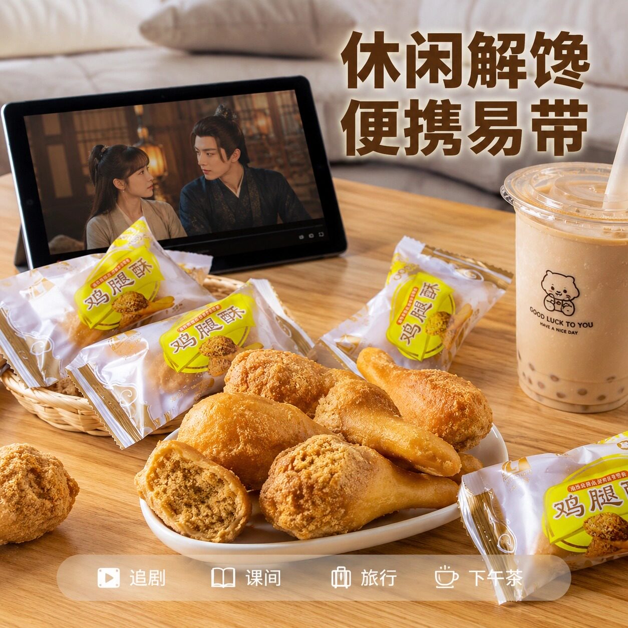 独立包装广西特产童年鸡腿酥休闲酥性饼干