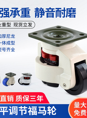 福马轮水平调节轮支撑工业重型40f80f100f60f福马脚轮万向轮尼龙