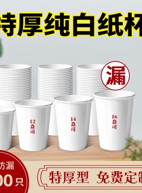 一次性纯白色纸杯一次性杯子水杯小号加厚家用商务冷热1000只广告