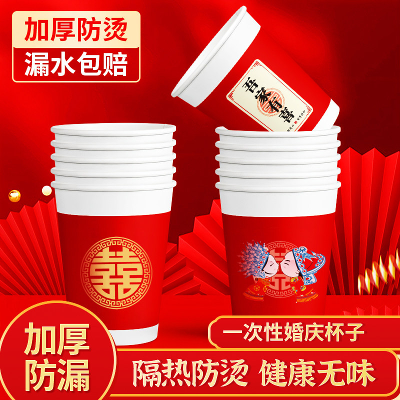 一次性纸杯结婚婚庆家用红色杯子图片