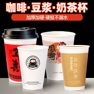 豆浆杯子一次性咖啡杯带盖奶茶纸杯家用外带打包商用加厚定制logo