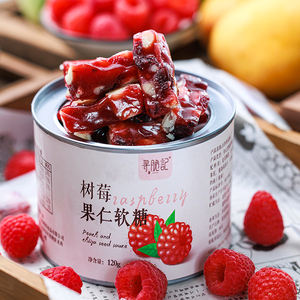 像喝了果汁！寻脆记树莓百香果夏威夷果仁软糖手工果汁软糖喜糖