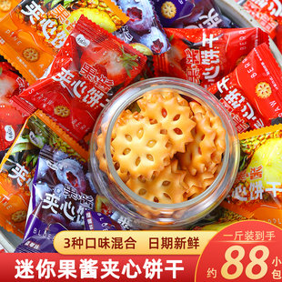 夾心小餅干多口味年貨零食散裝 老式 尋脆記果醬夾心餅干單獨小包裝