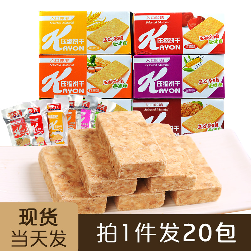 卡元压缩饼干多口味小包装军工军粮户外代餐充饥饱腹干粮抗饿食品