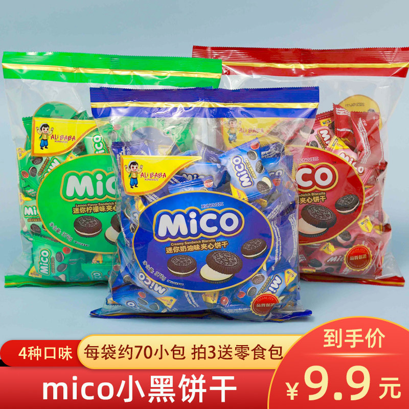 mico马来西亚风味小饼干奶油夹心巧克力饼干多口味独立小包装零食