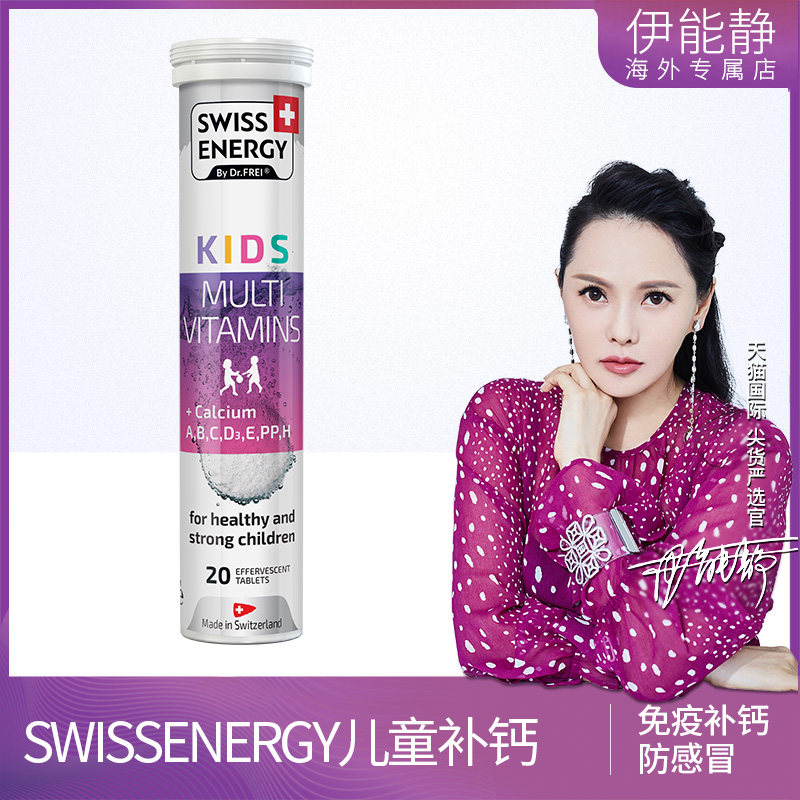 伊能静瑞士swissenergy儿童维生素c泡腾片无糖补钙vc片泡腾米粒妈
