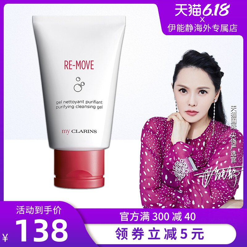伊能静myCLARINS娇韵诗深层净爽洁面啫喱洗面奶米粒妈控油不紧绷