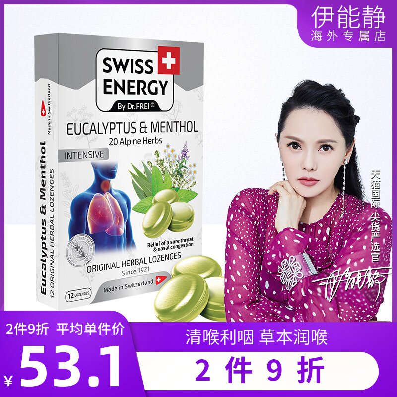 瑞士进口Swiss energy20种草本秘方薄荷脑桉叶油润喉糖清咽润嗓
