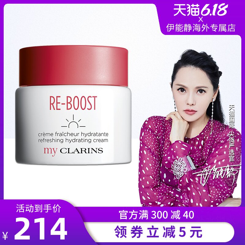 伊能静myCLARINS小娇韵诗焕活沁润米粒妈水嫩保湿面霜补水严选