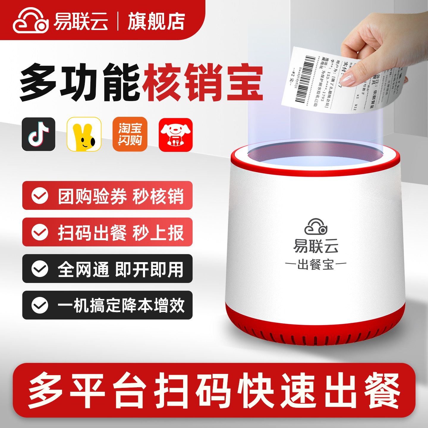 易联云Q1美团外卖出餐宝三平台出餐宝饿了么接单宝平台自动出餐京东