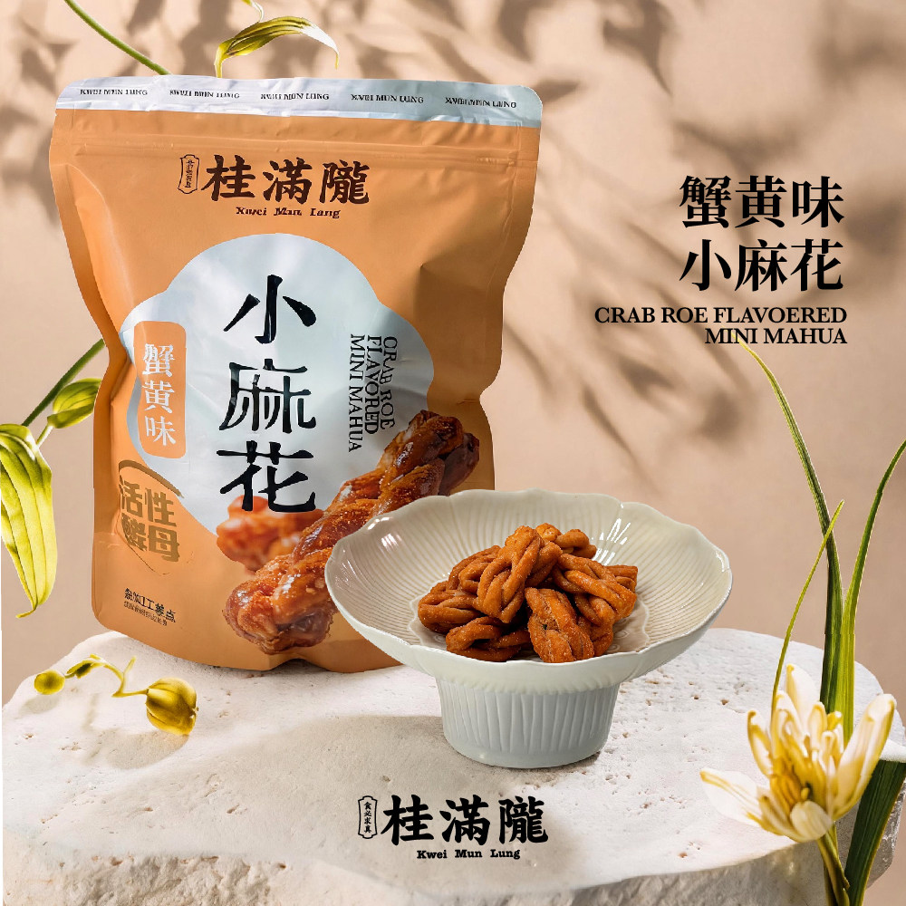 桂满陇酥脆经典小麻花袋装330g*2袋蟹黄味追剧休闲零食独立小包装