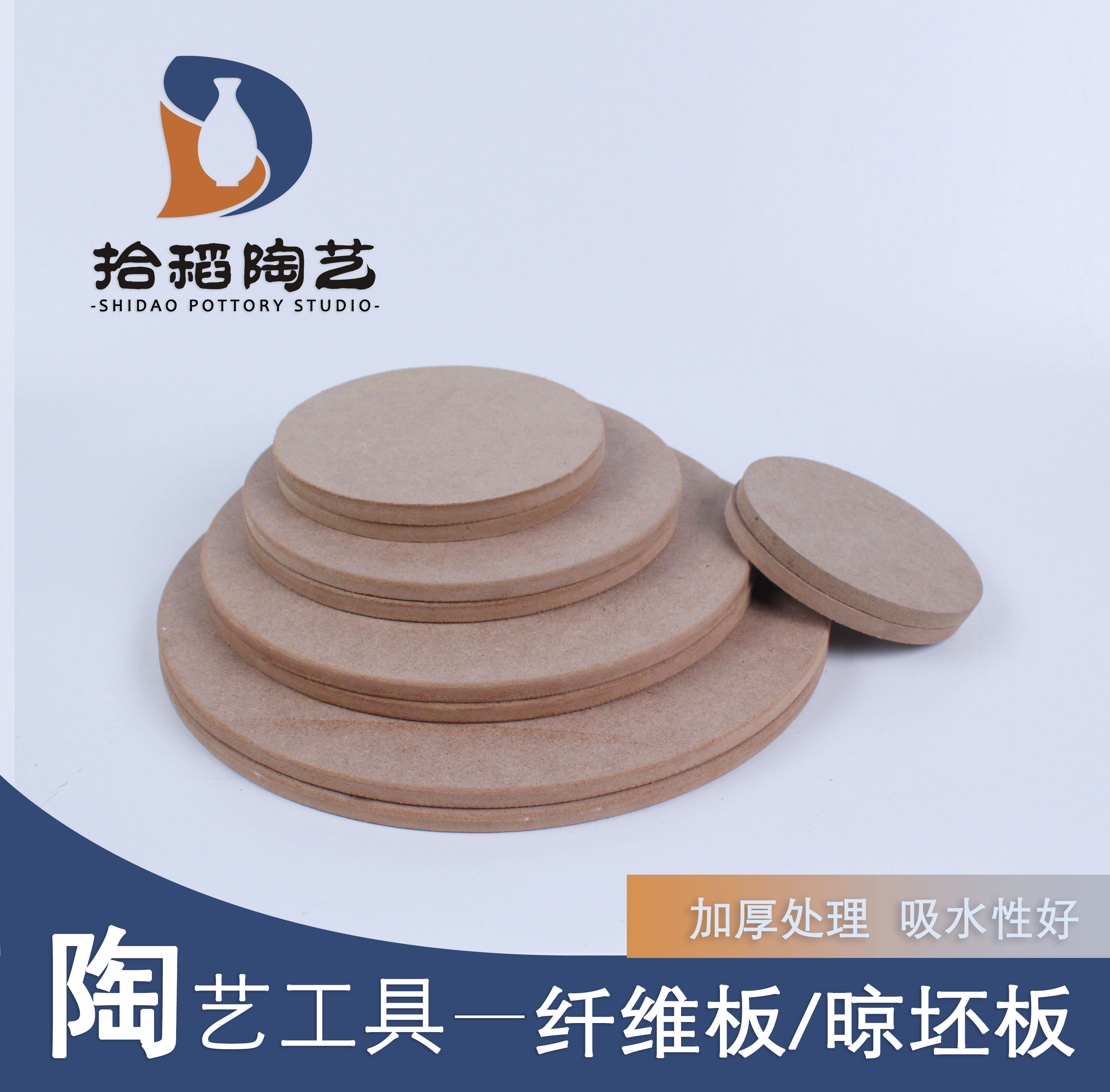 【拾稻陶艺】 陶艺密度板 纤维板 晾坯板陶艺工具托泥