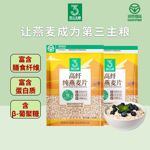 第三主粮720g*3燕麦片即食早餐