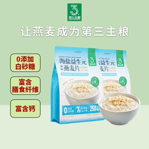海盐益生元燕麦片450g即食早餐