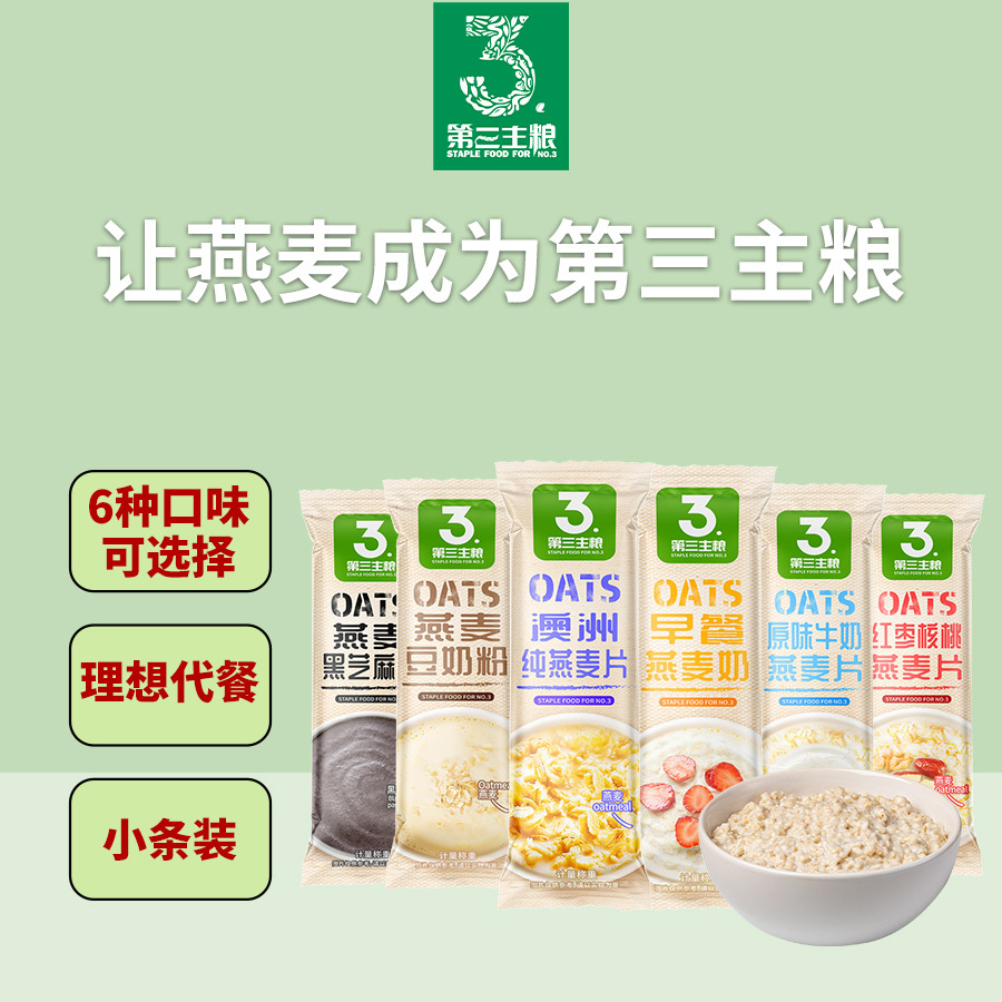第三主粮早餐红枣牛奶燕麦片即食