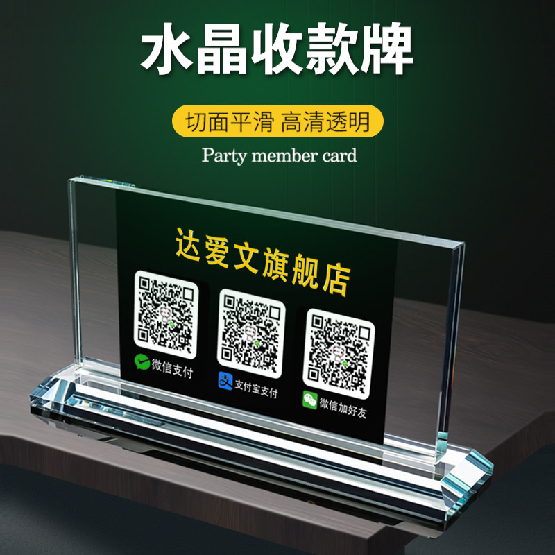 高档水晶二维码立牌 摆台二维码制作定制微信收款二维码牌子收钱码支付牌支付宝立牌展示牌店铺摆件酒店收银|msdalam kategori Kamus elektronik/buku kertas elektronik/alat tulis, demonstrasi pengajaran/bekalan notis paparan, tanda-tanda/kad segera - dari Buy2taobao.com untuk memberikan perkhidmatan ejen Taobao profesional membeli