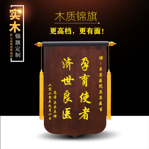 达爱文高档木质锦旗私人订制