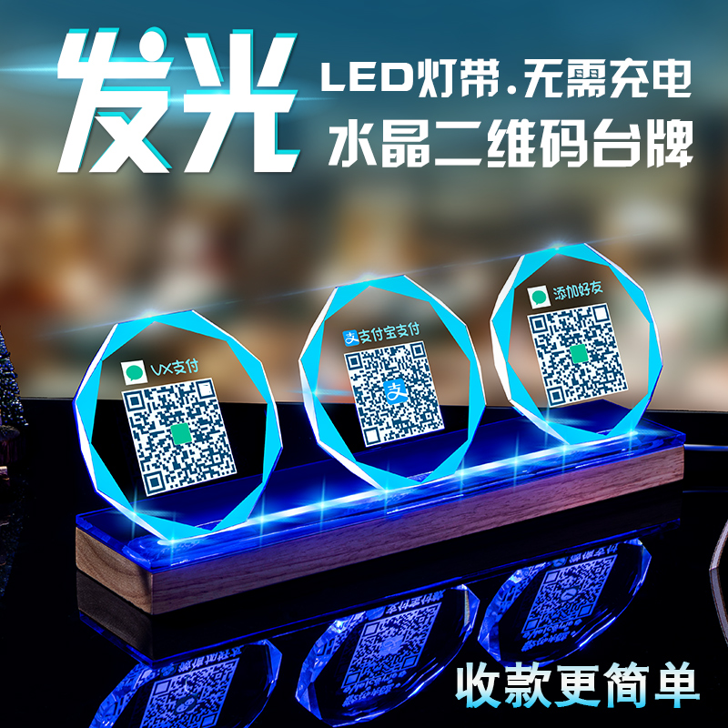 发光二维码立牌支付牌付款码牌收款收银桌牌扫码提示牌微信收钱码支付宝商家收款牌水晶摆台展示牌收款神器|msdalam kategori Kamus elektronik/buku kertas elektronik/alat tulis, demonstrasi pengajaran/bekalan notis paparan, tanda-tanda/kad segera - dari Buy2taobao.com untuk memberikan perkhidmatan ejen Taobao profesional membeli