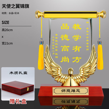 2024款水晶天使摆放式高档锦旗感谢医生老师送给幼儿园教师节毕业季礼物服务旗帜月嫂教练订制定制定做