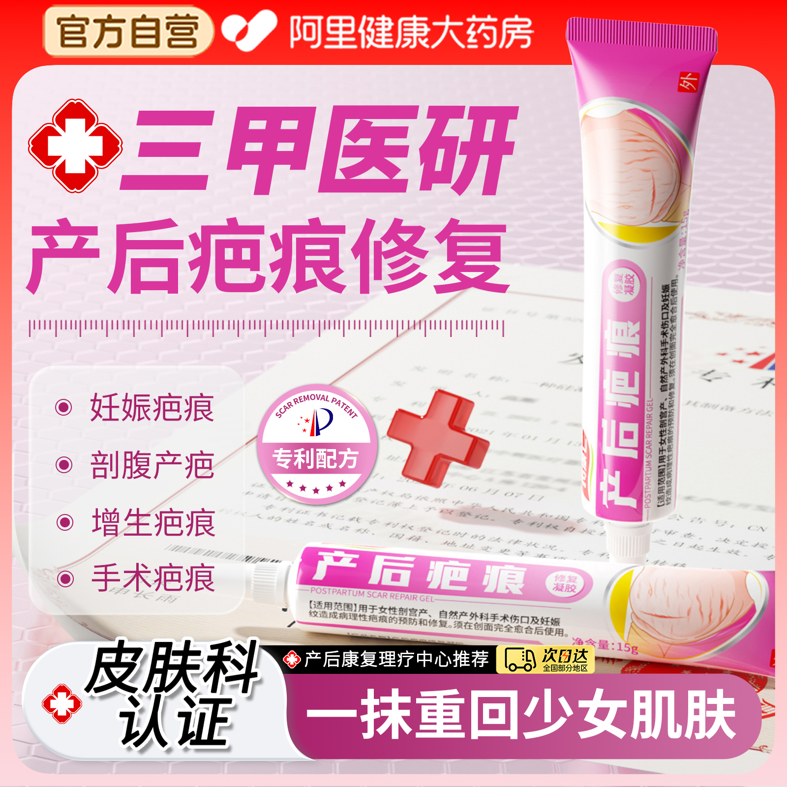 妊娠纹产后消除膏紧致肚皮去肥胖生长修复霜疤痕除疤医用硅酮凝胶