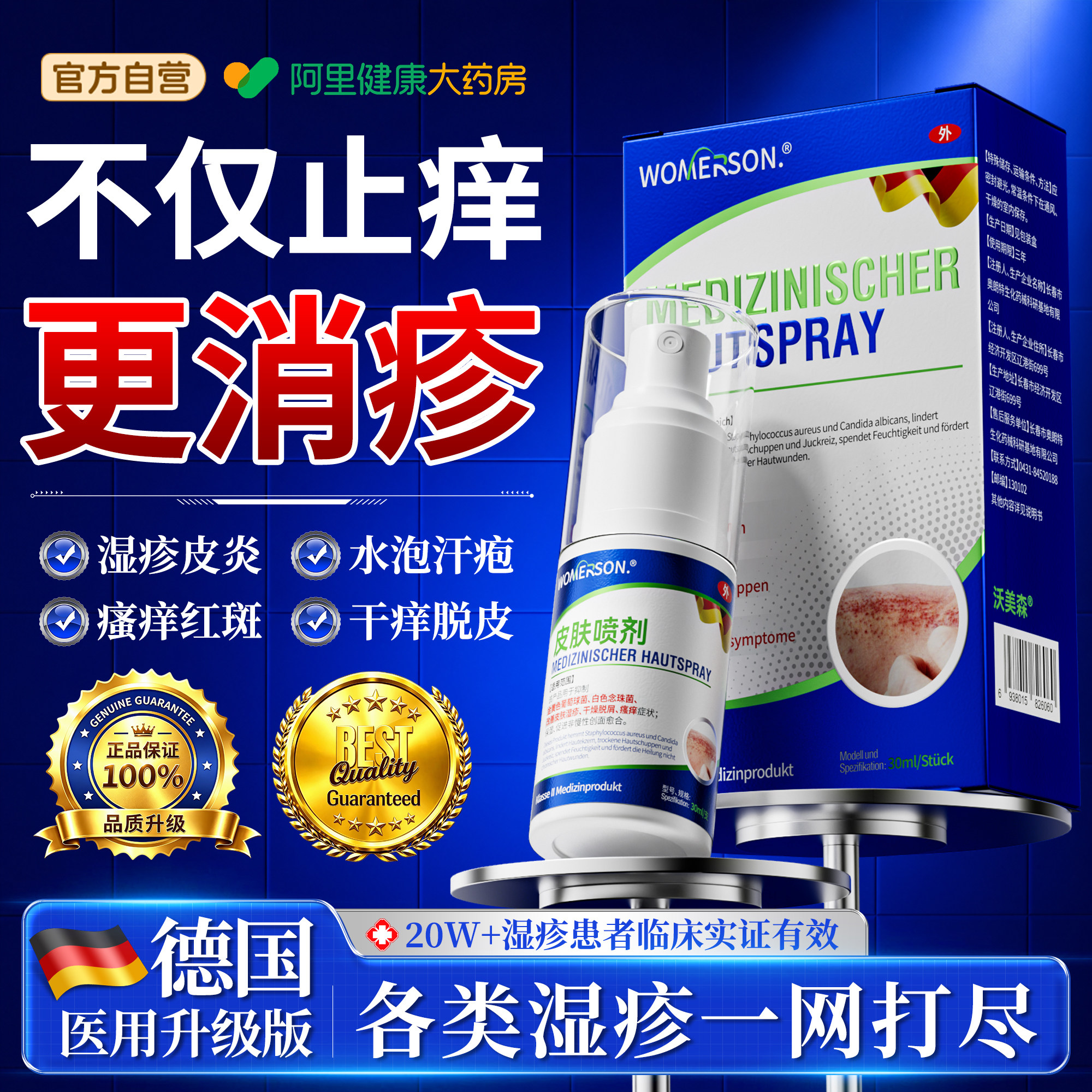 医用湿疹止痒喷雾顽固皮炎瘙痒汗疱湿疹膏抗菌消炎角化型阴囊喷剂图片
