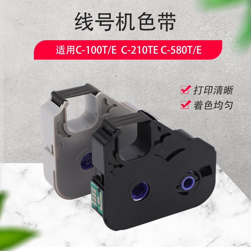 LB-200BK TM-03BK普及型色带线号机C-210T/210E/580T色带打号机 碳带 号码管 标签 贴纸