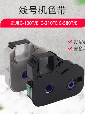 LB-200BK TM-03BK普及型色带线号机C-210T/210E/580T色带打号机 碳带 号码管 标签 贴纸