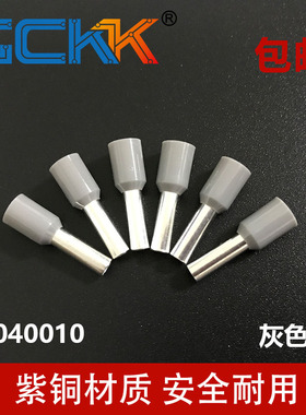 欧式管型端子 插针CE040010 CE040012 CE040018灰色 4平方