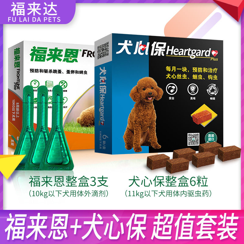 小型犬福来恩滴剂3支装+犬心保6粒 狗狗体内体外打虫药体内外驱虫