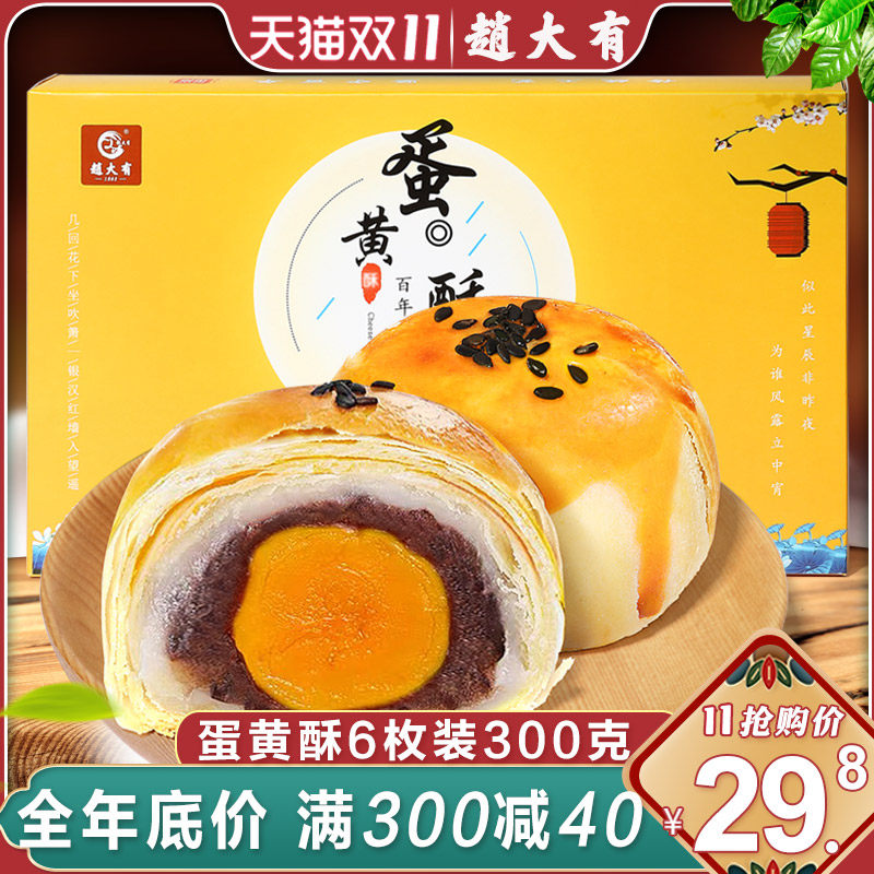 雪媚娘蛋黄酥月饼酥皮传统糕点正宗海鸭蛋咸蛋黄莲蓉过年送礼礼盒