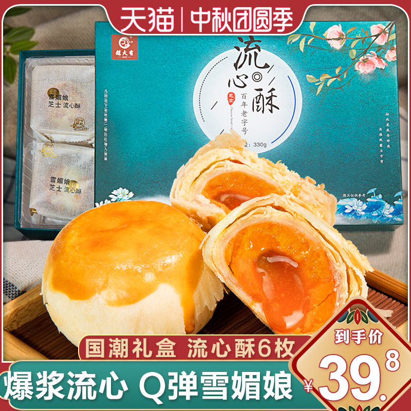 芝士流心酥月饼酥皮雪媚娘爆浆留心酥正宗蛋黄酥双黄莲蓉中秋送礼
