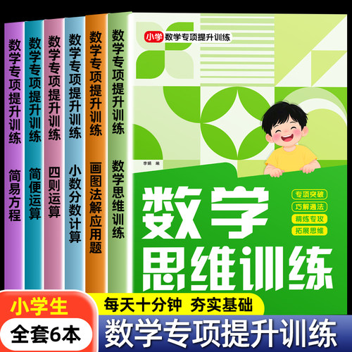 小学数学专项提升训练计算练习本