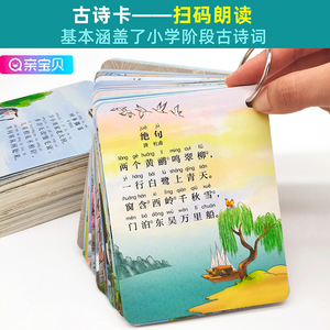 古诗词卡片小学生儿童一二三年级启蒙识字卡注音版早教学习背唐诗