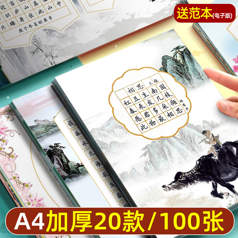 A4彩色加厚硬笔书法作品纸比赛用